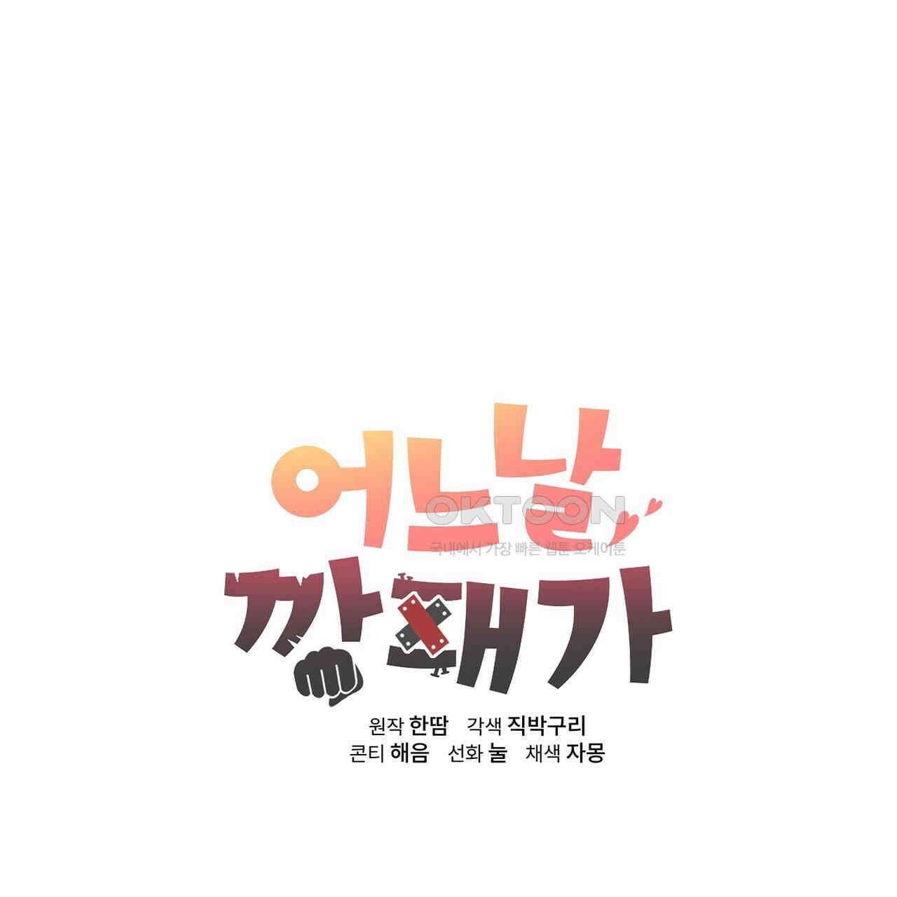 어느 날 깡패가 24화 1