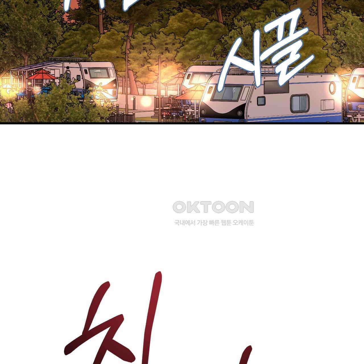 어느 날 깡패가 24화 3