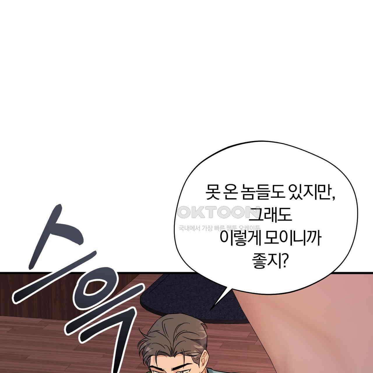 어느 날 깡패가 24화 8