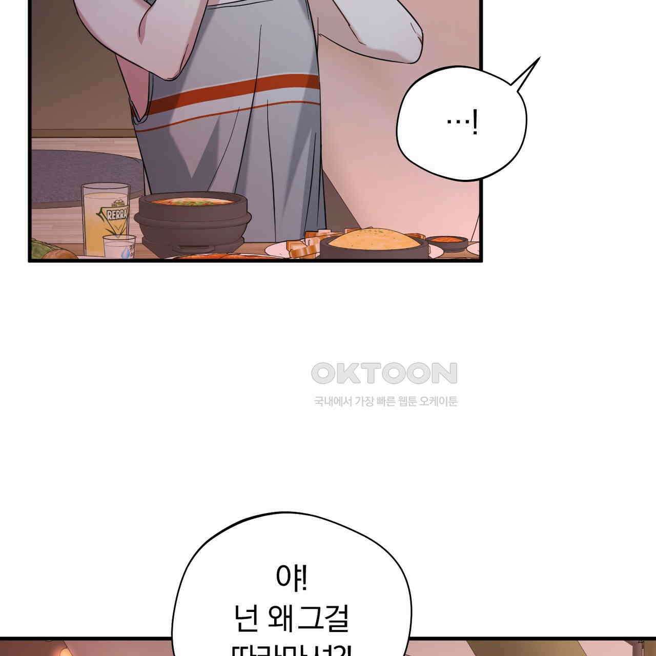 어느 날 깡패가 24화 19