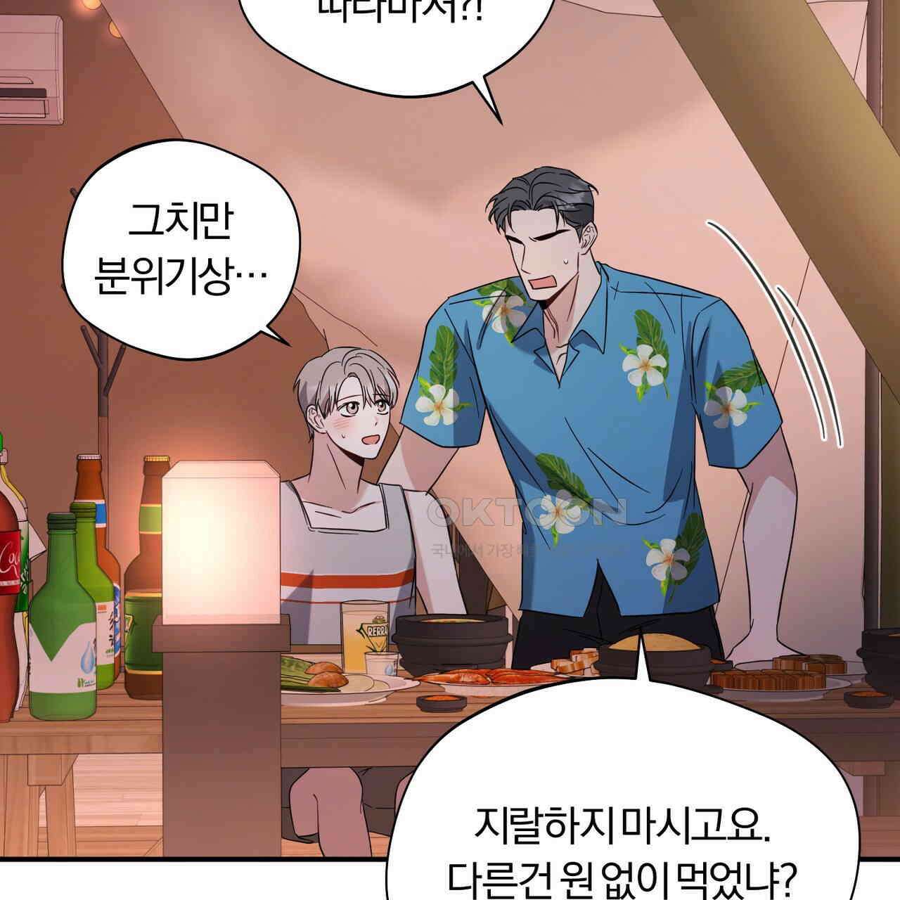 어느 날 깡패가 24화 20