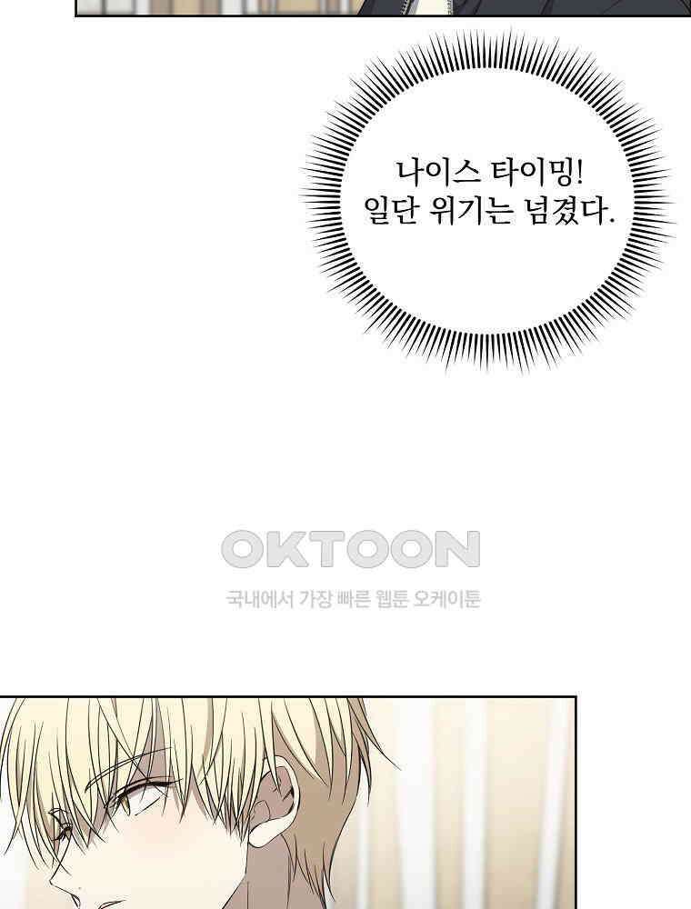 막내는 아이돌이 되어야 한다 42화 7