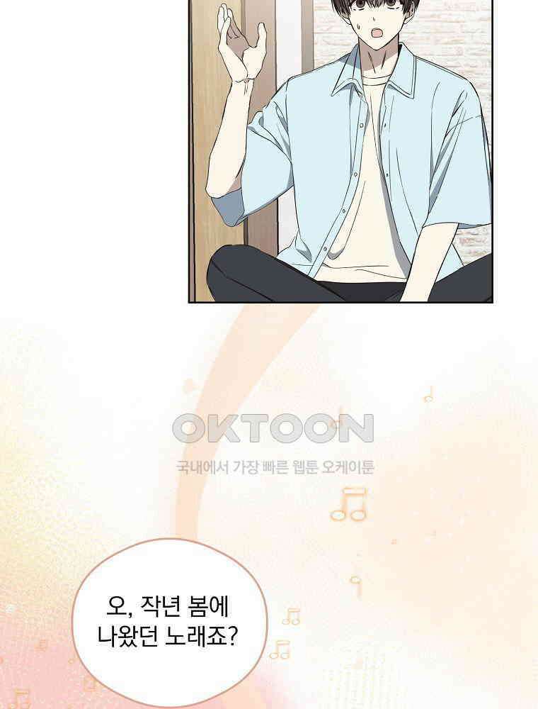 막내는 아이돌이 되어야 한다 42화 11