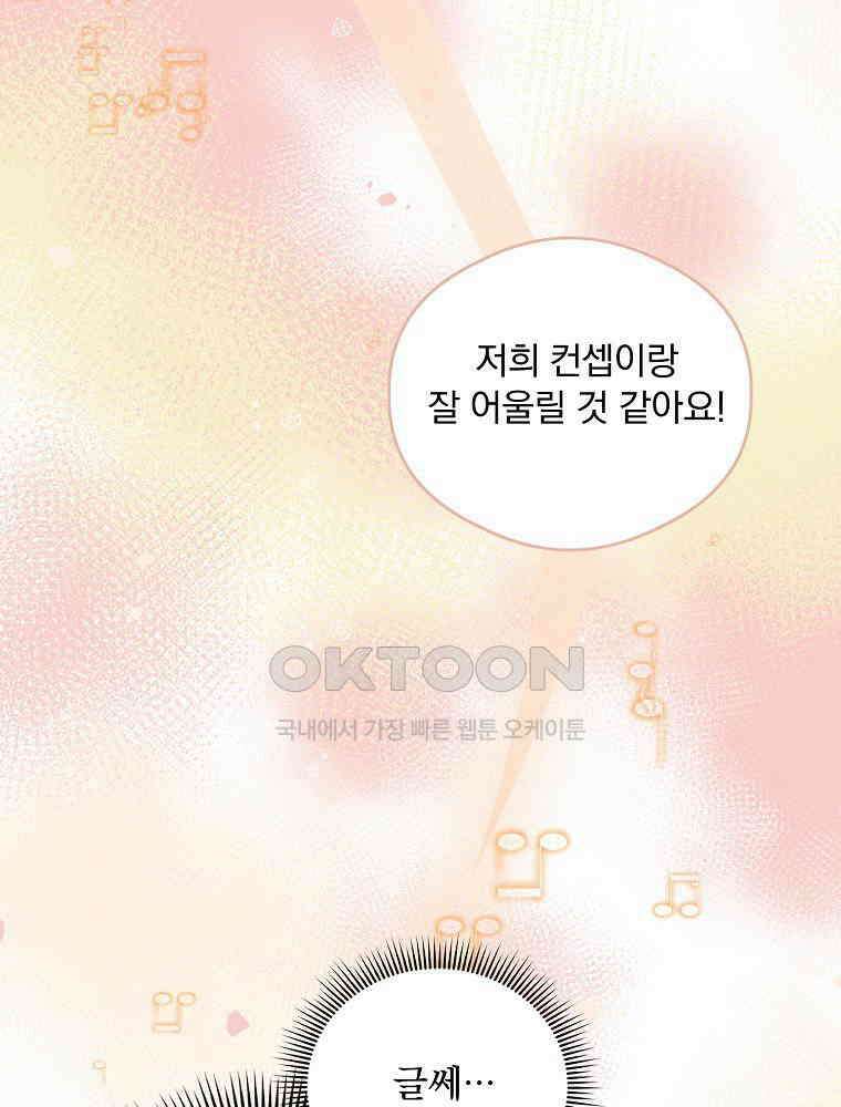 막내는 아이돌이 되어야 한다 42화 12