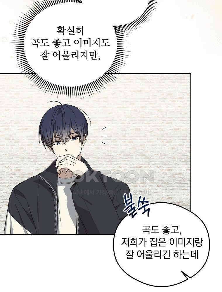 막내는 아이돌이 되어야 한다 42화 13