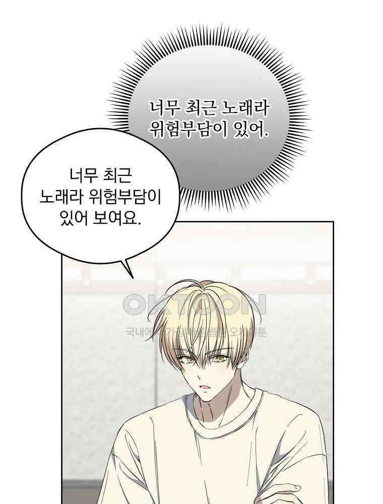 막내는 아이돌이 되어야 한다 42화 14