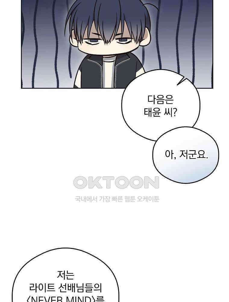막내는 아이돌이 되어야 한다 42화 16