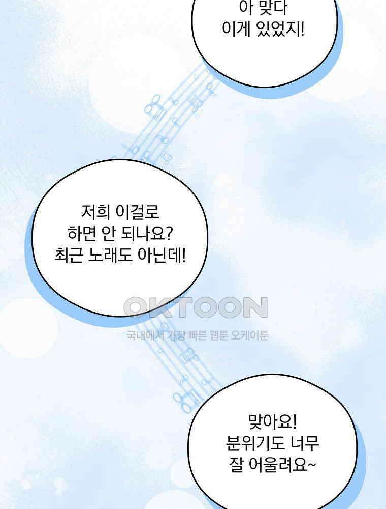막내는 아이돌이 되어야 한다 42화 18