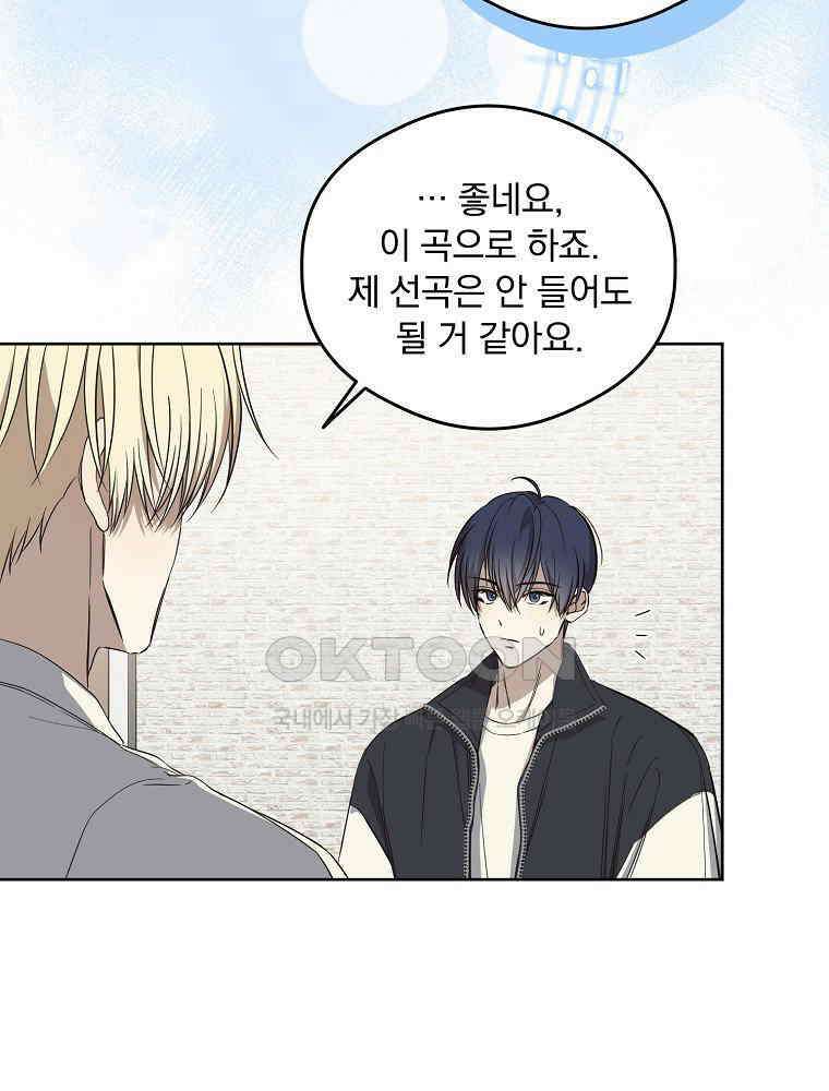 막내는 아이돌이 되어야 한다 42화 19