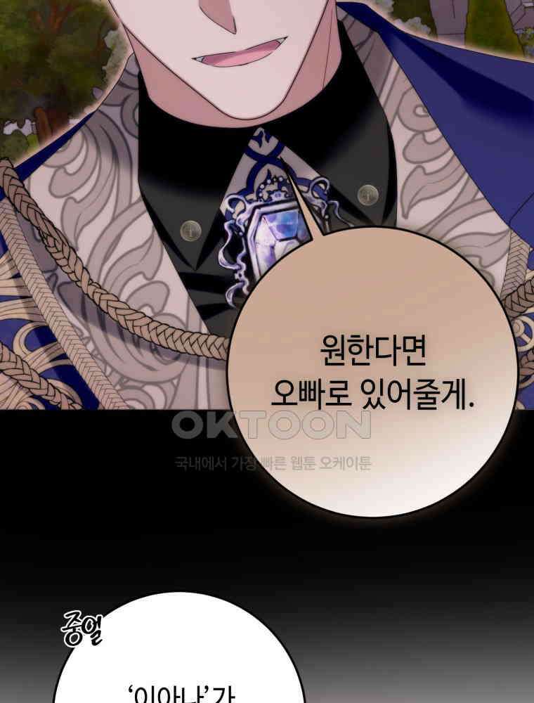 감방에서 남자주인공을 만났습니다 43 5