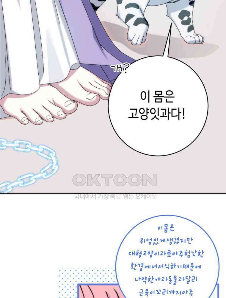 감방에서 남자주인공을 만났습니다 43 8