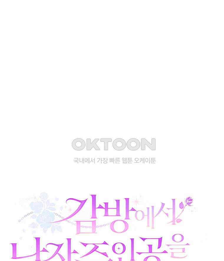 감방에서 남자주인공을 만났습니다 43 22