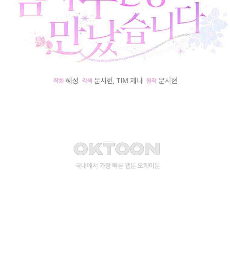 감방에서 남자주인공을 만났습니다 43 23