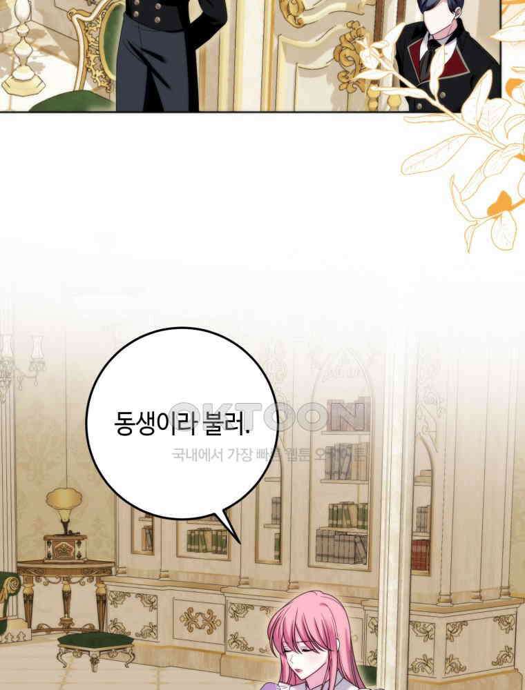 감방에서 남자주인공을 만났습니다 43 25