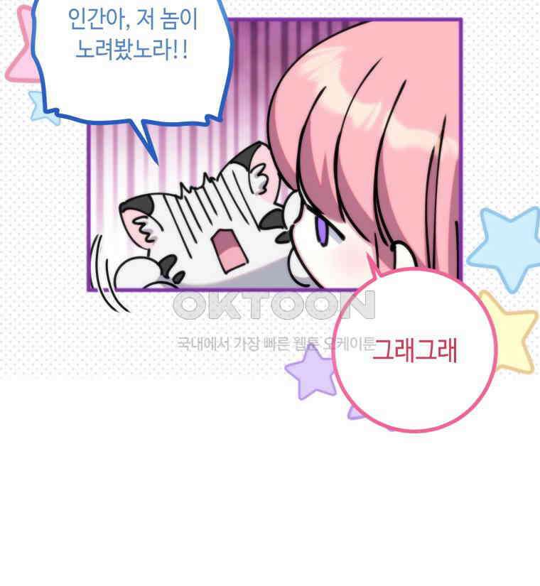 감방에서 남자주인공을 만났습니다 43 32