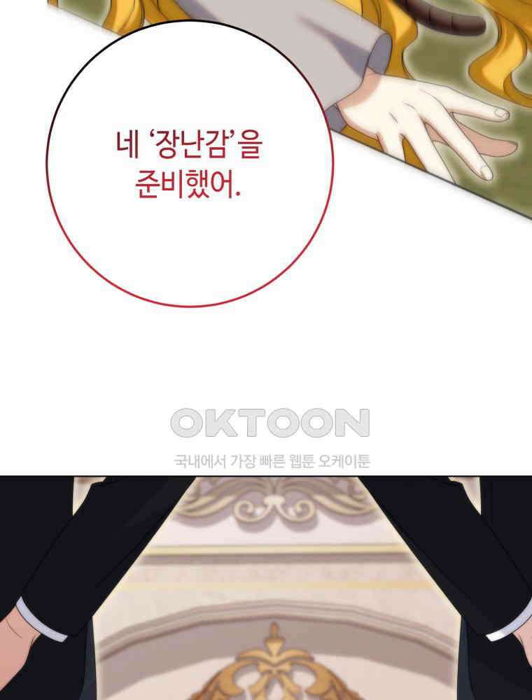 감방에서 남자주인공을 만났습니다 43 37