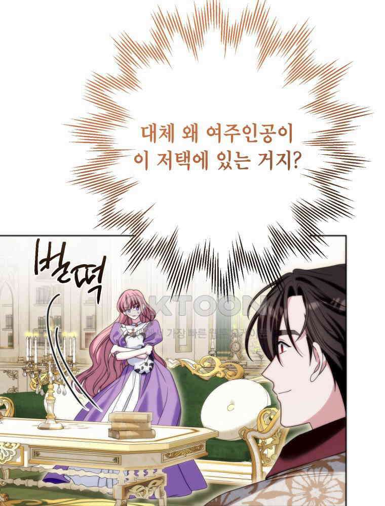 감방에서 남자주인공을 만났습니다 43 47