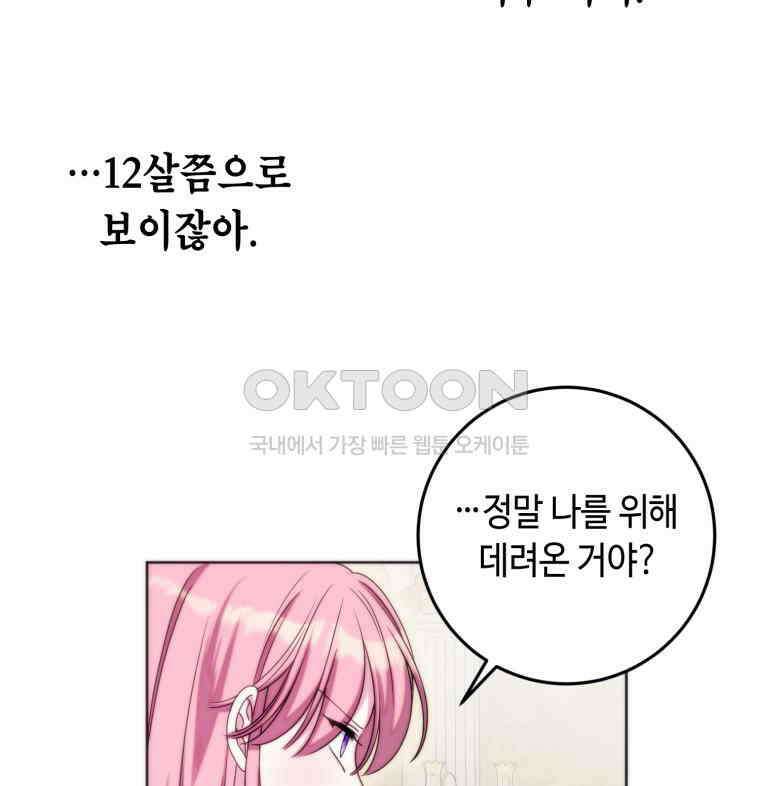 감방에서 남자주인공을 만났습니다 43 53