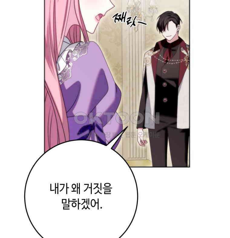 감방에서 남자주인공을 만났습니다 43 54
