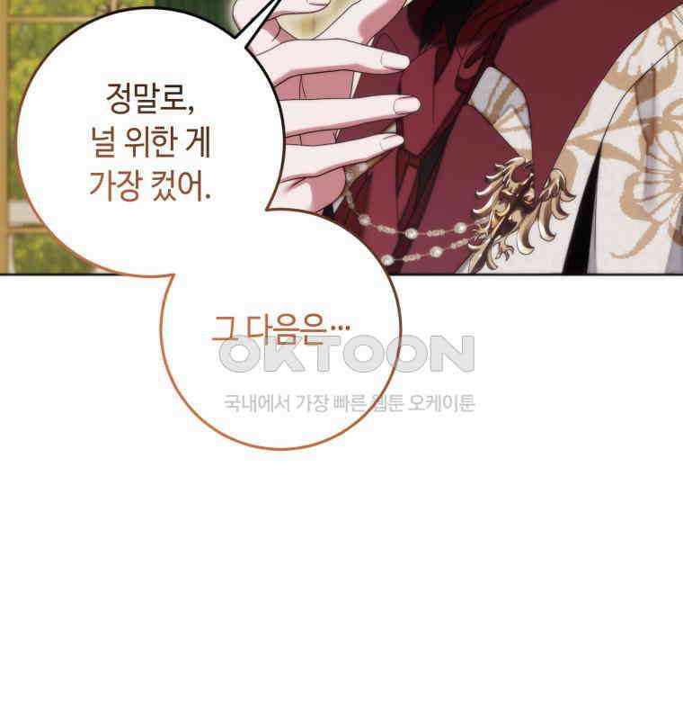감방에서 남자주인공을 만났습니다 43 56