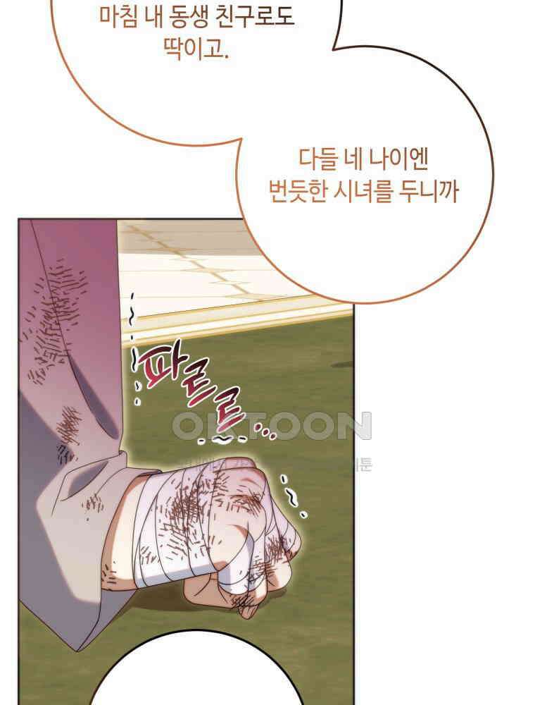 감방에서 남자주인공을 만났습니다 43 58