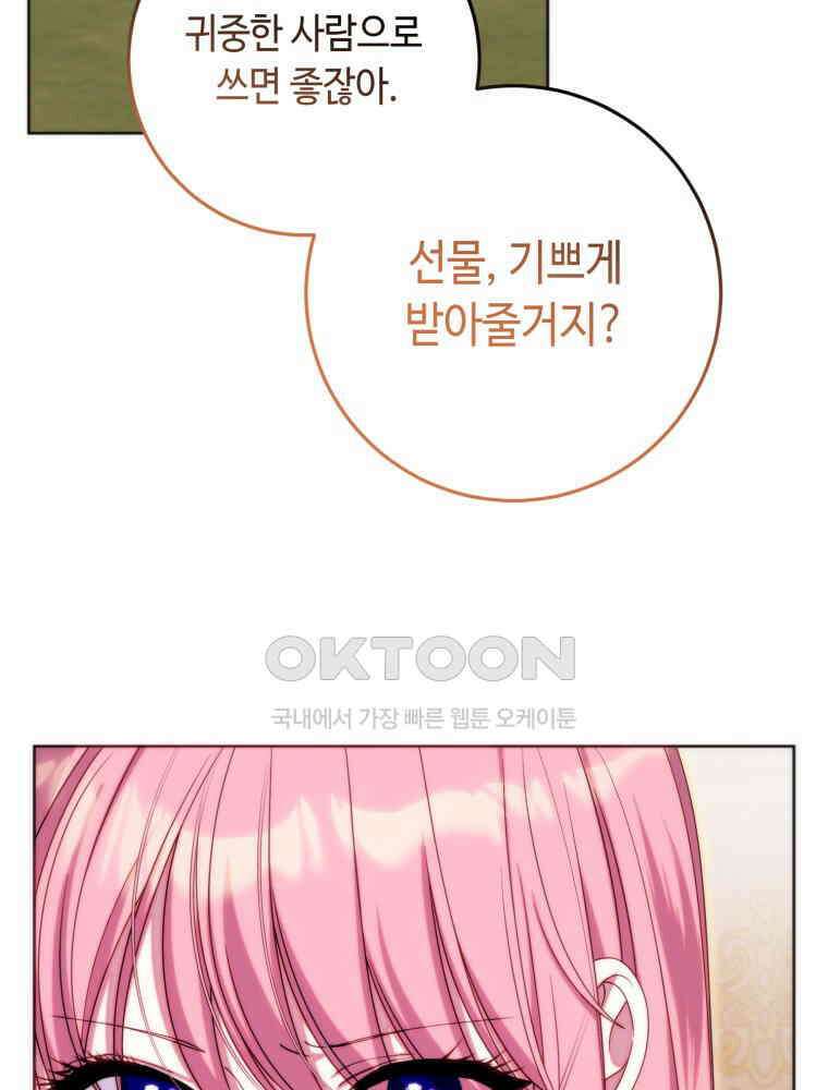 감방에서 남자주인공을 만났습니다 43 59