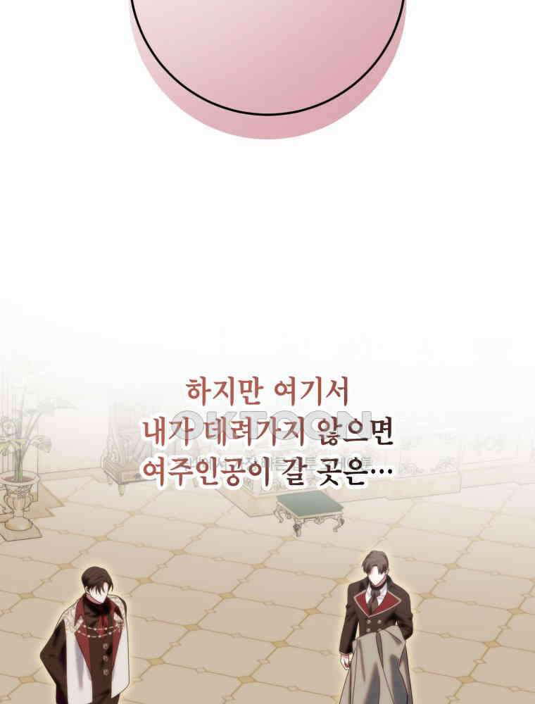 감방에서 남자주인공을 만났습니다 43 61