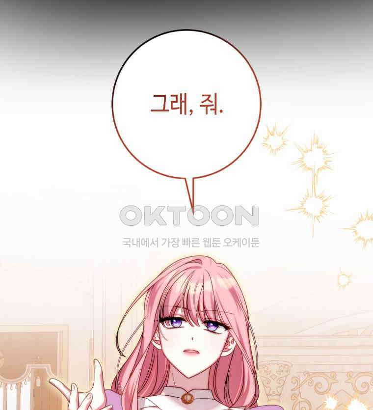 감방에서 남자주인공을 만났습니다 43 65