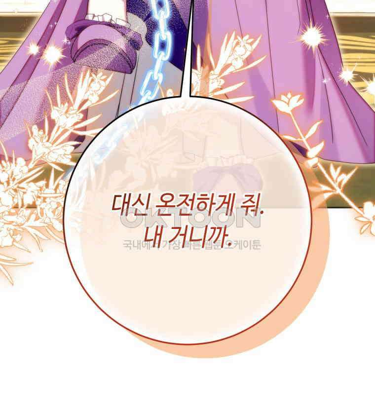 감방에서 남자주인공을 만났습니다 43 67