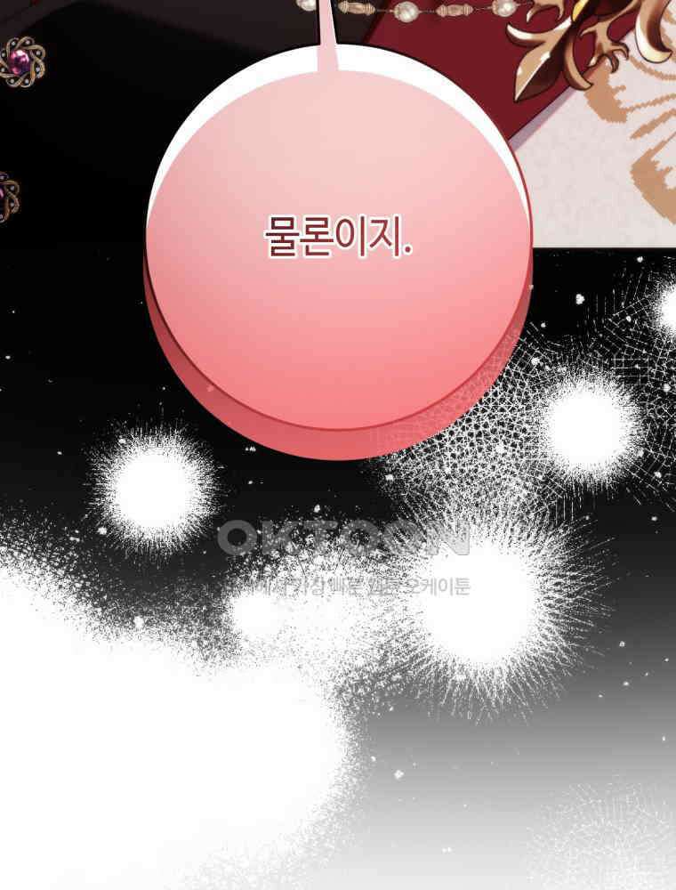 감방에서 남자주인공을 만났습니다 43 70