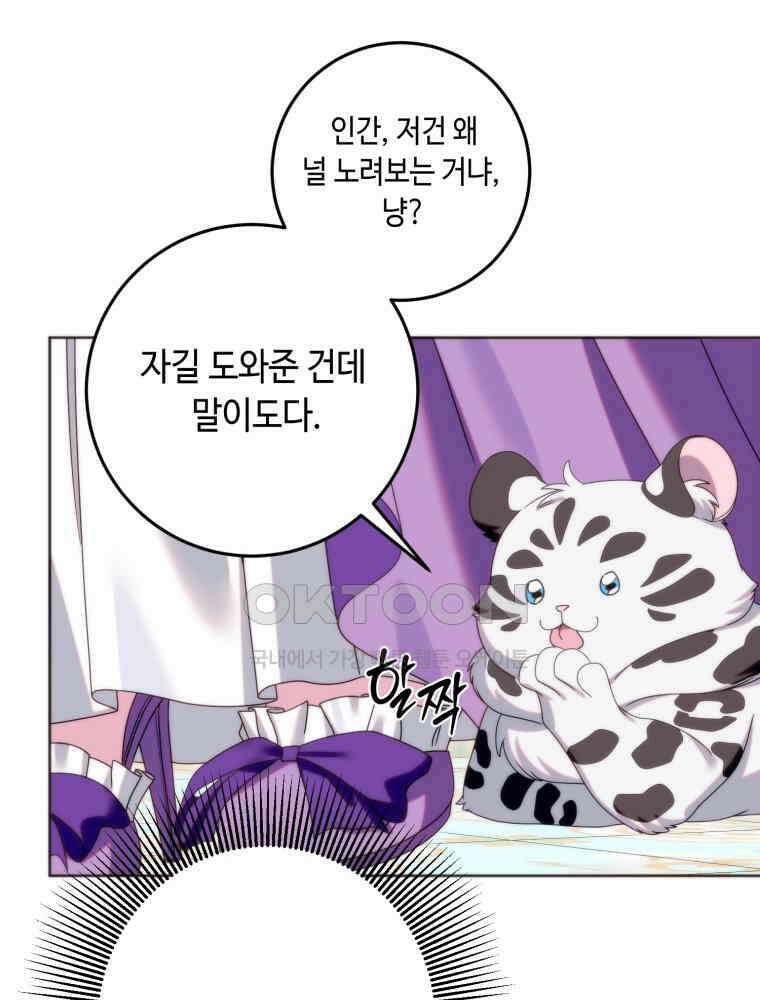 감방에서 남자주인공을 만났습니다 43 77