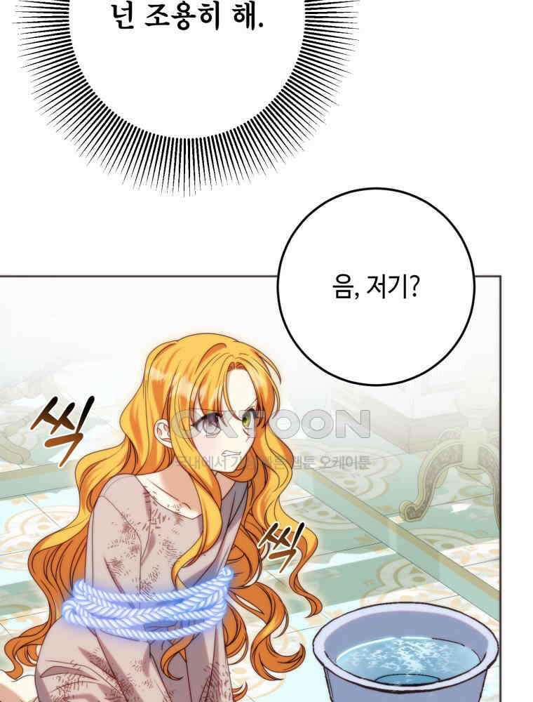 감방에서 남자주인공을 만났습니다 43 78