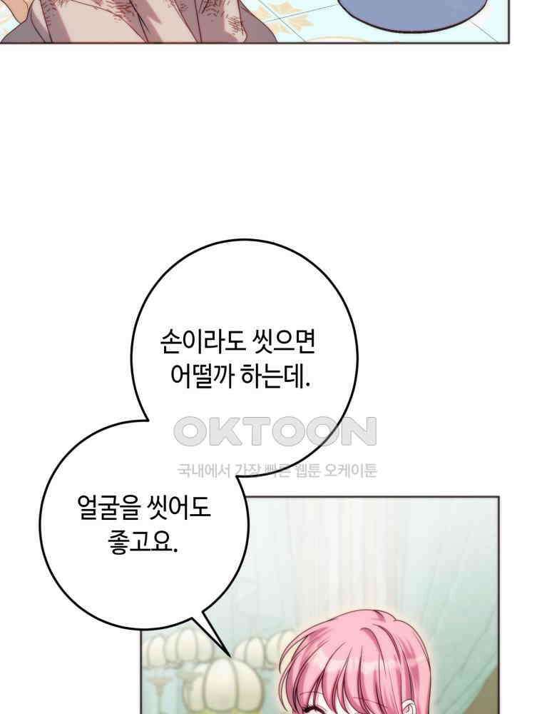 감방에서 남자주인공을 만났습니다 43 79