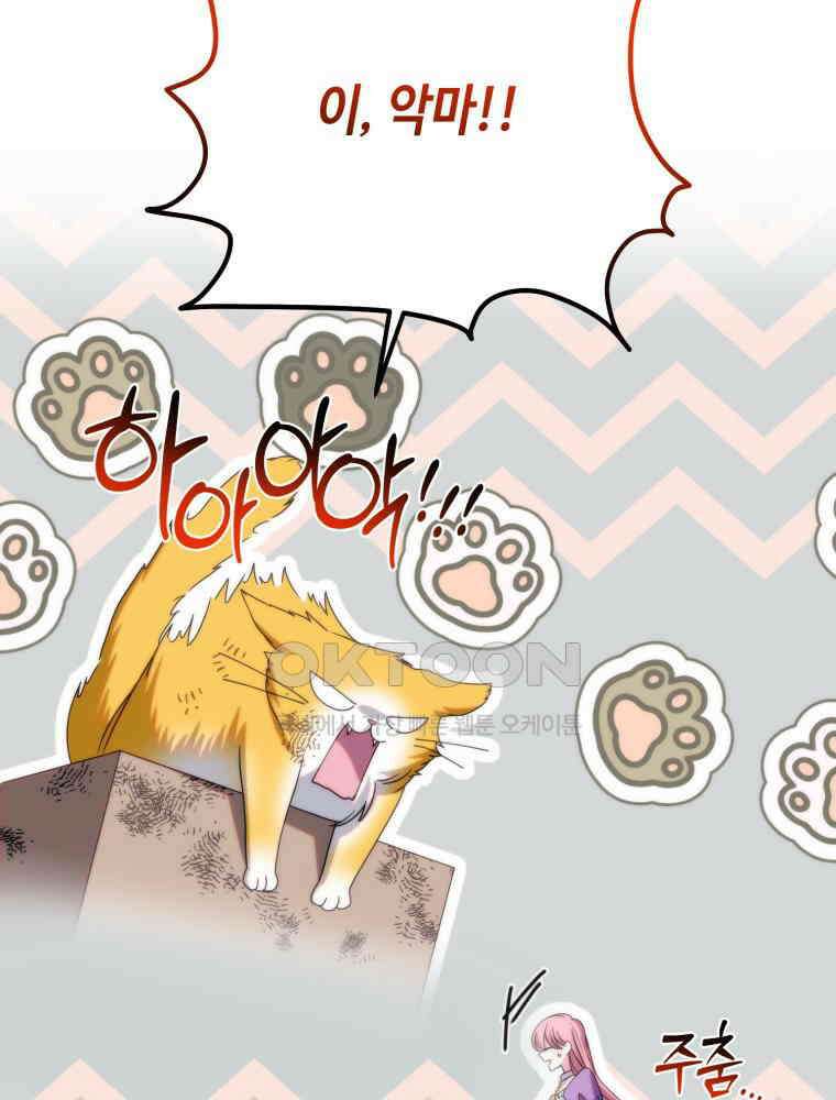 감방에서 남자주인공을 만났습니다 43 81