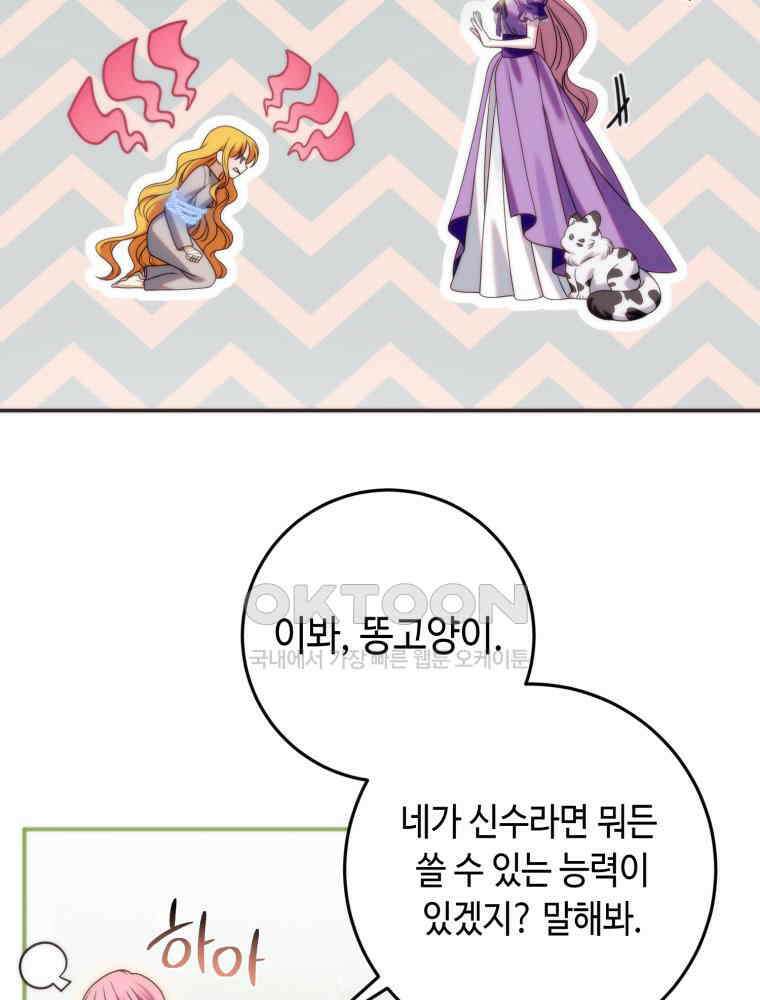 감방에서 남자주인공을 만났습니다 43 82