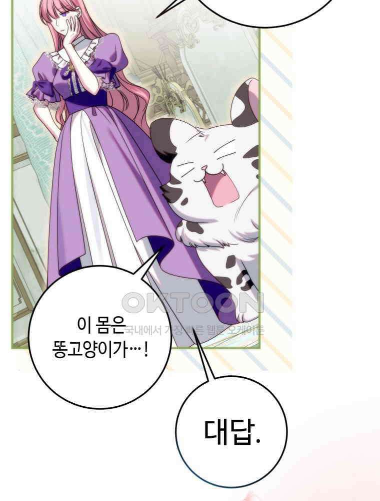 감방에서 남자주인공을 만났습니다 43 83