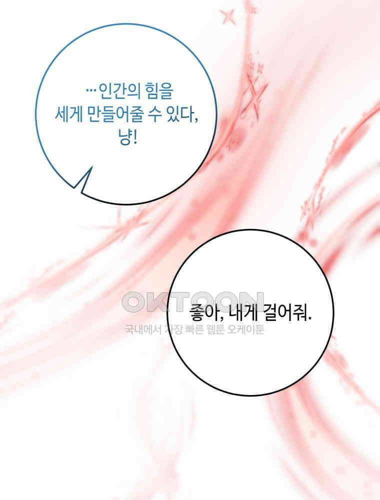 감방에서 남자주인공을 만났습니다 43 84