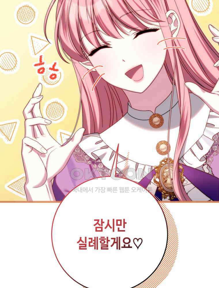 감방에서 남자주인공을 만났습니다 43 90