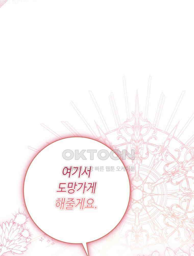 감방에서 남자주인공을 만났습니다 43 101