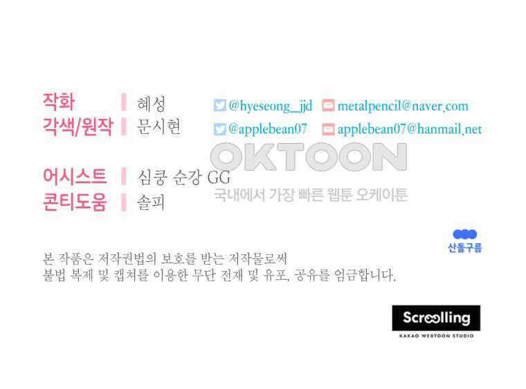 감방에서 남자주인공을 만났습니다 43 104