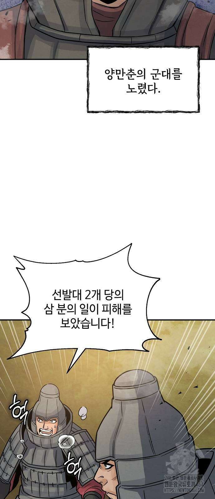 신 고구려전기 76화 4