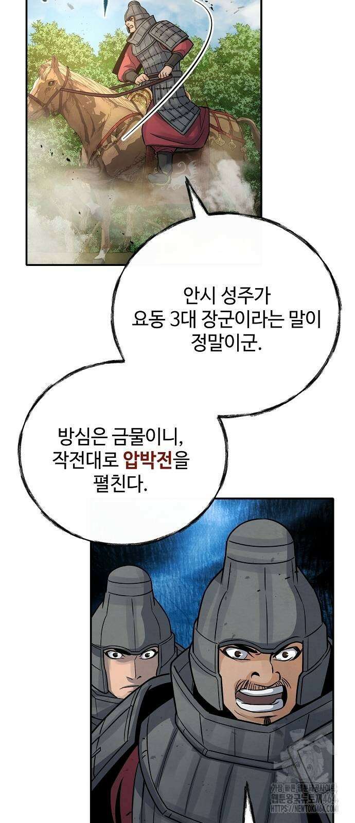 신 고구려전기 76화 6