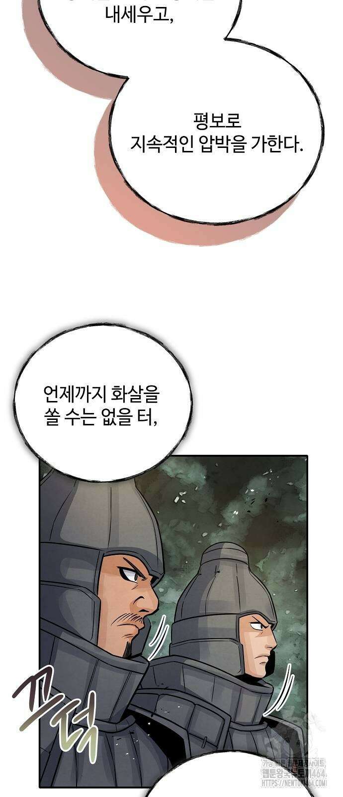 신 고구려전기 76화 9