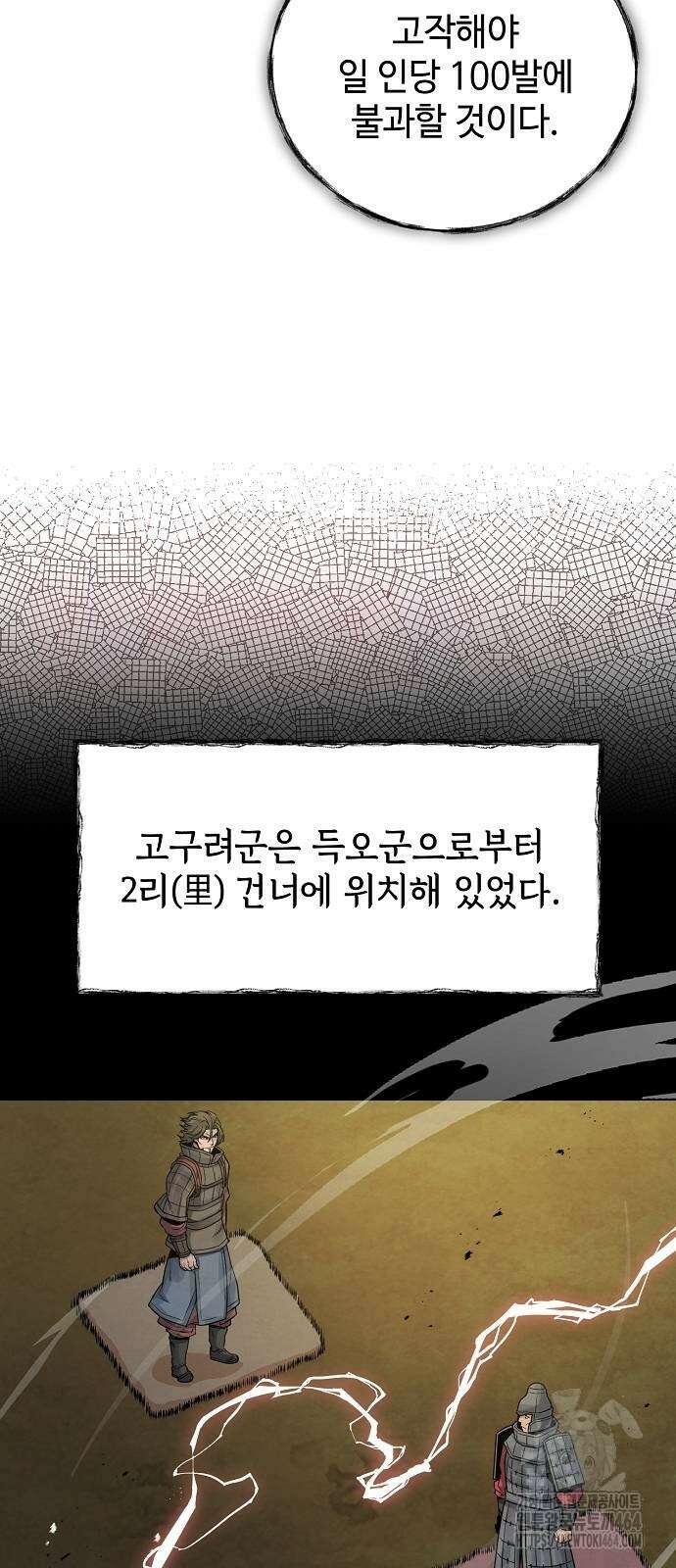 신 고구려전기 76화 10