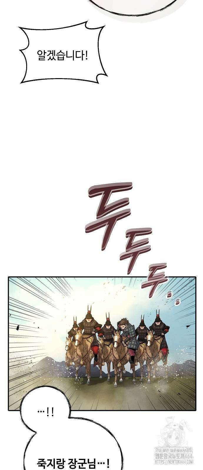 신 고구려전기 76화 16