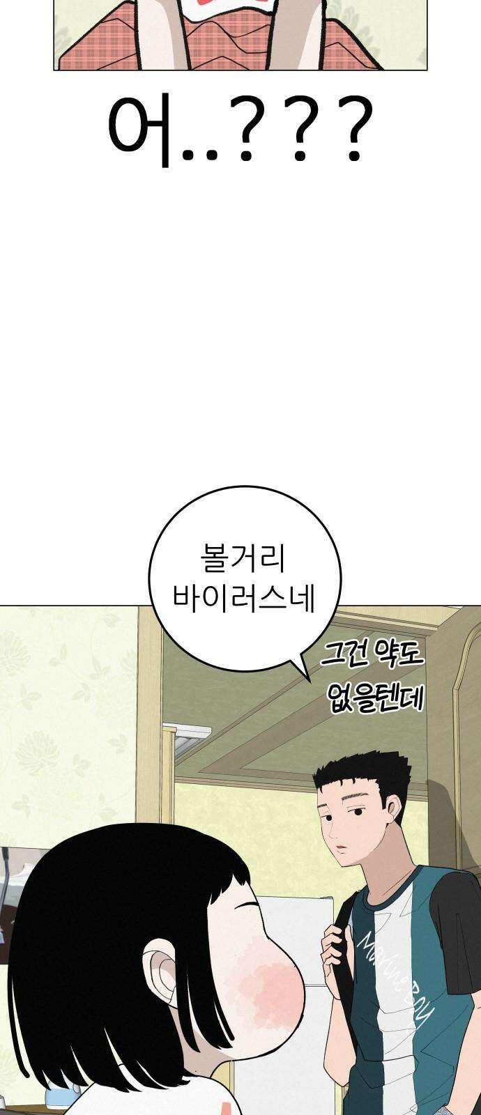 뽀대작렬 27화． 청소년 한마당 잔치 13