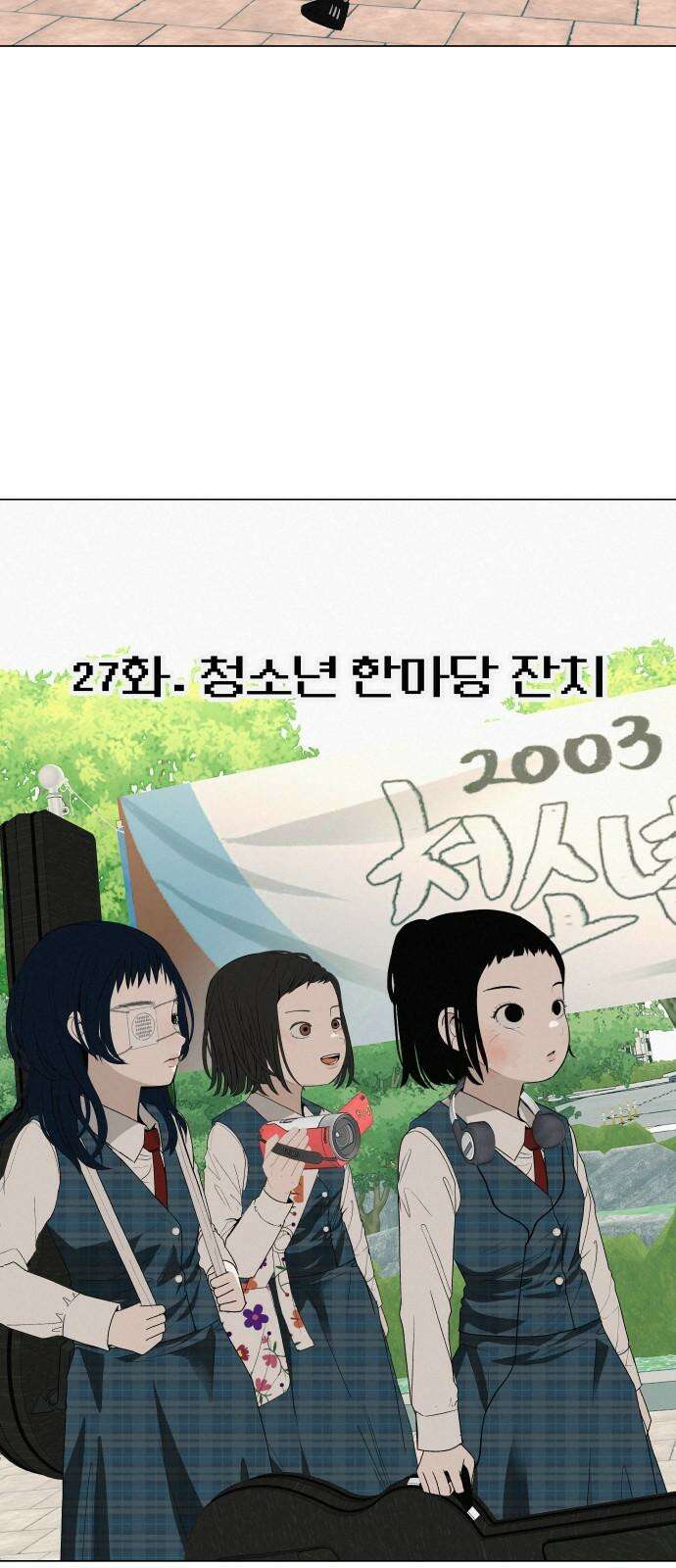 뽀대작렬 27화． 청소년 한마당 잔치 20