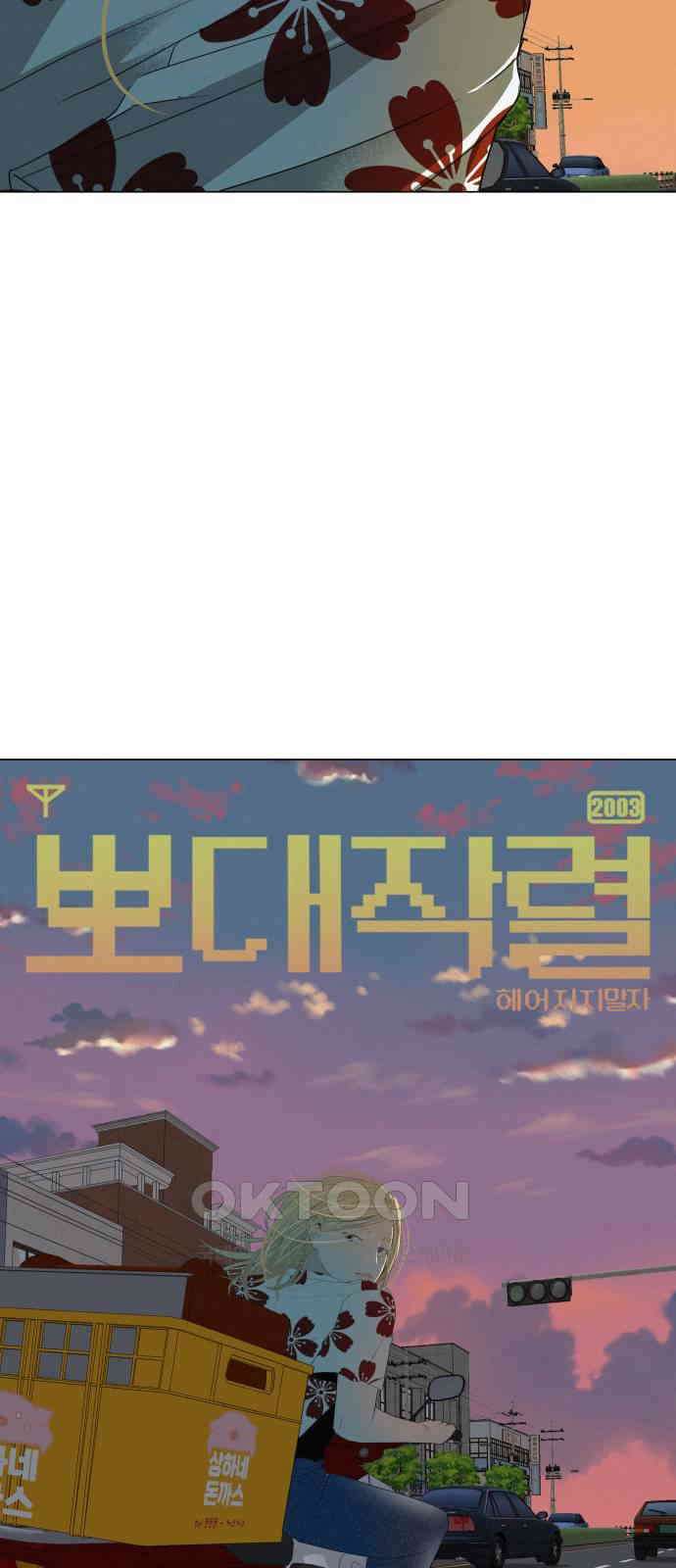 뽀대작렬 31화． 밤에 사는 아이 10