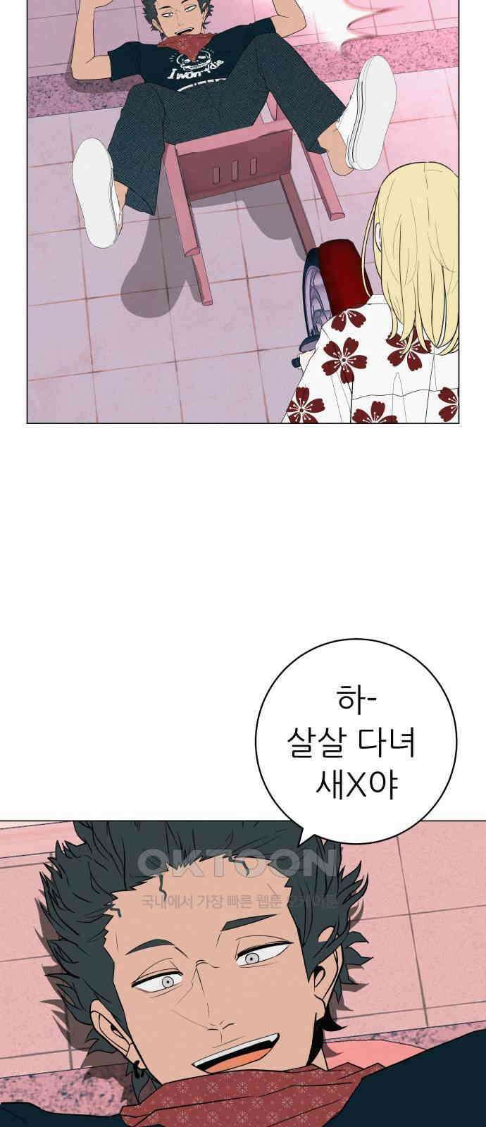 뽀대작렬 31화． 밤에 사는 아이 15