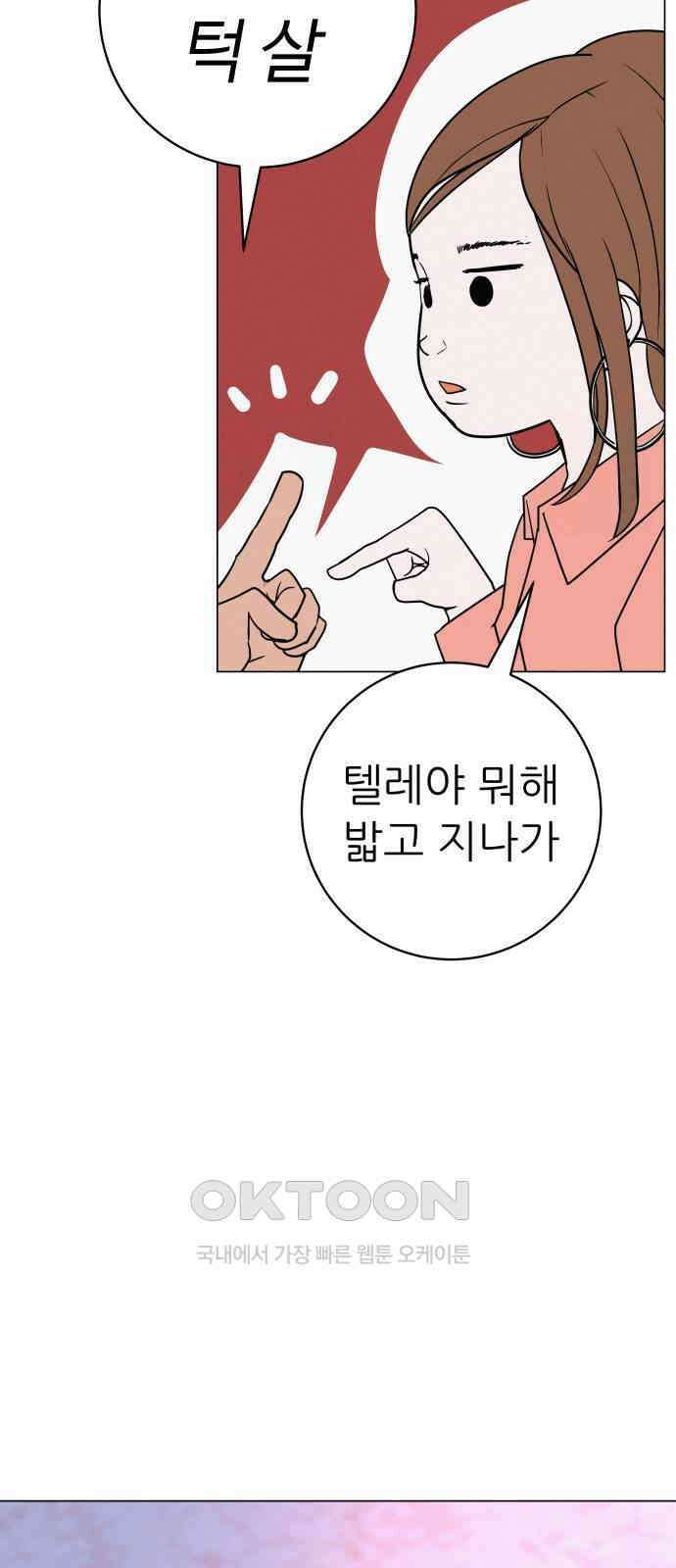 뽀대작렬 31화． 밤에 사는 아이 18